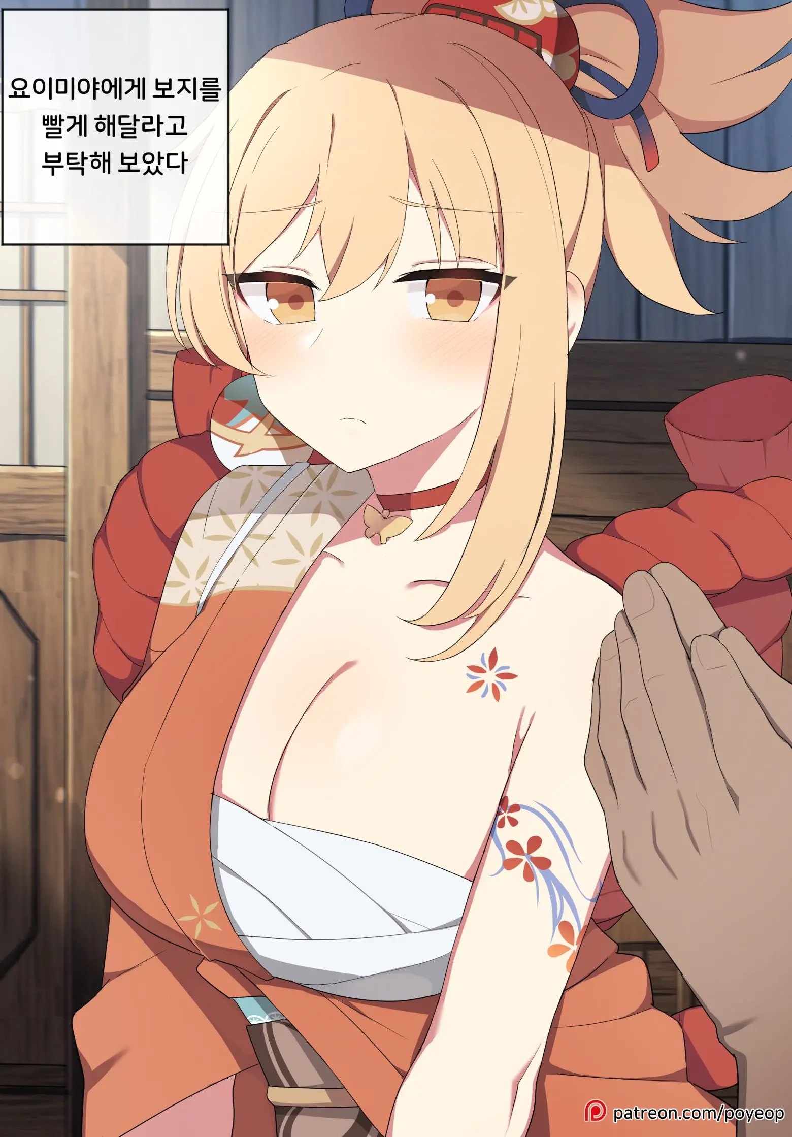Yoimiya